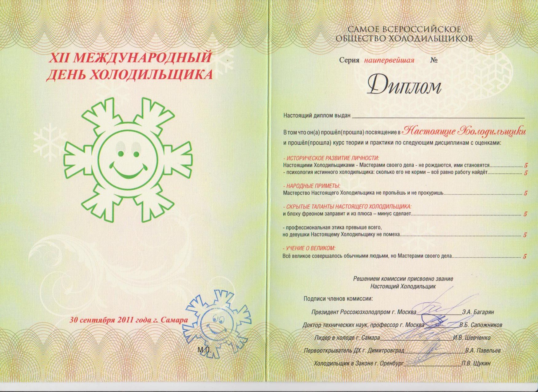 Diplom_001.jpg