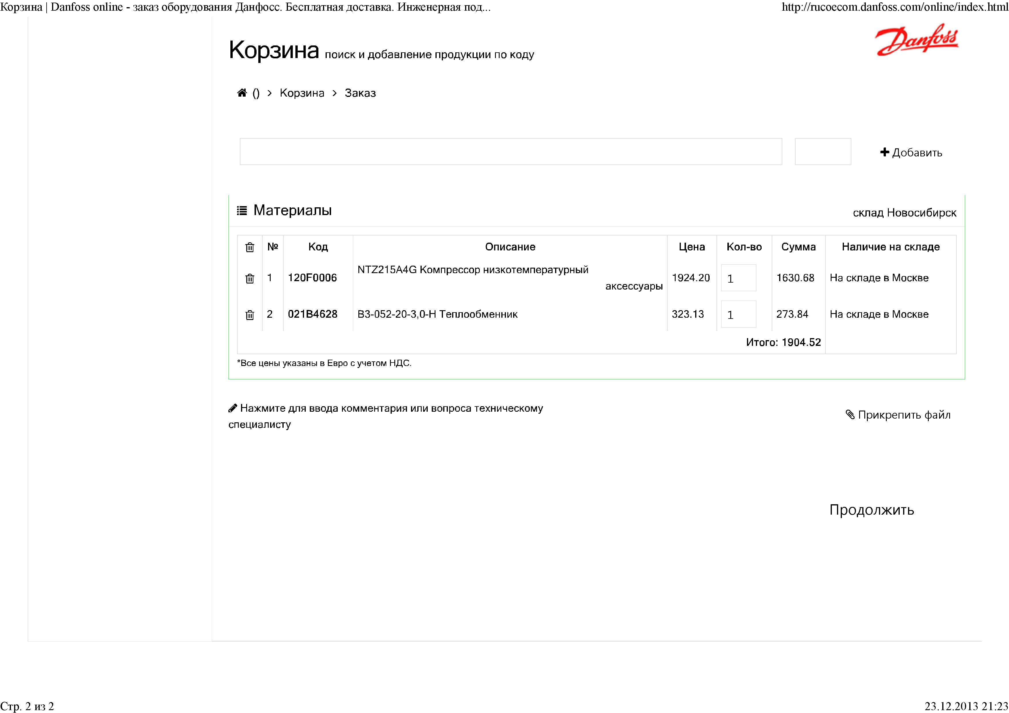 Korzina___Danfoss_online.jpg