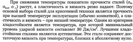 Materialy_dlja_kriogennyh_temperatur.jpg