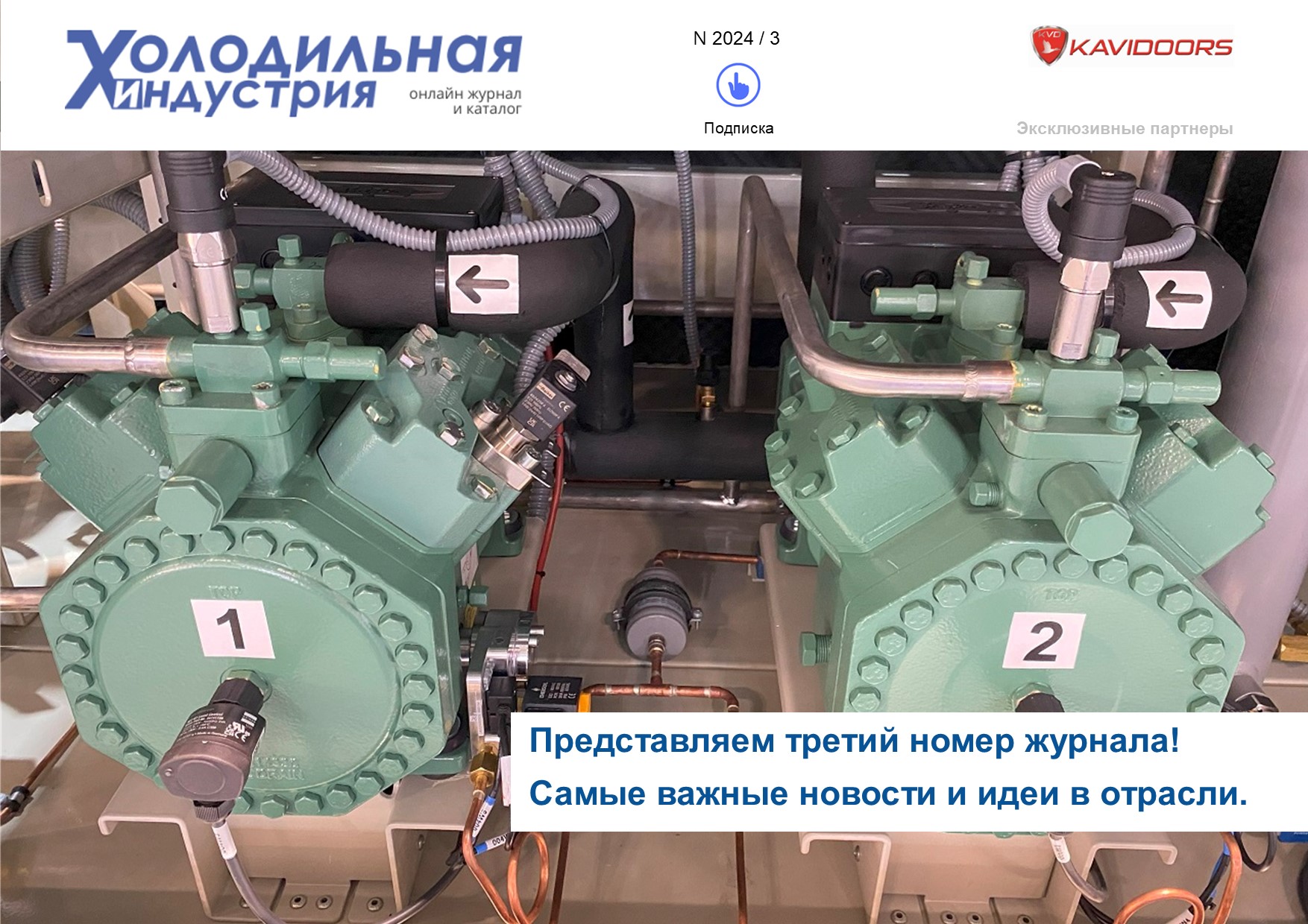 Oblozhka_ZHurnal_Holodil_naja_industrija_2024_3.jpg