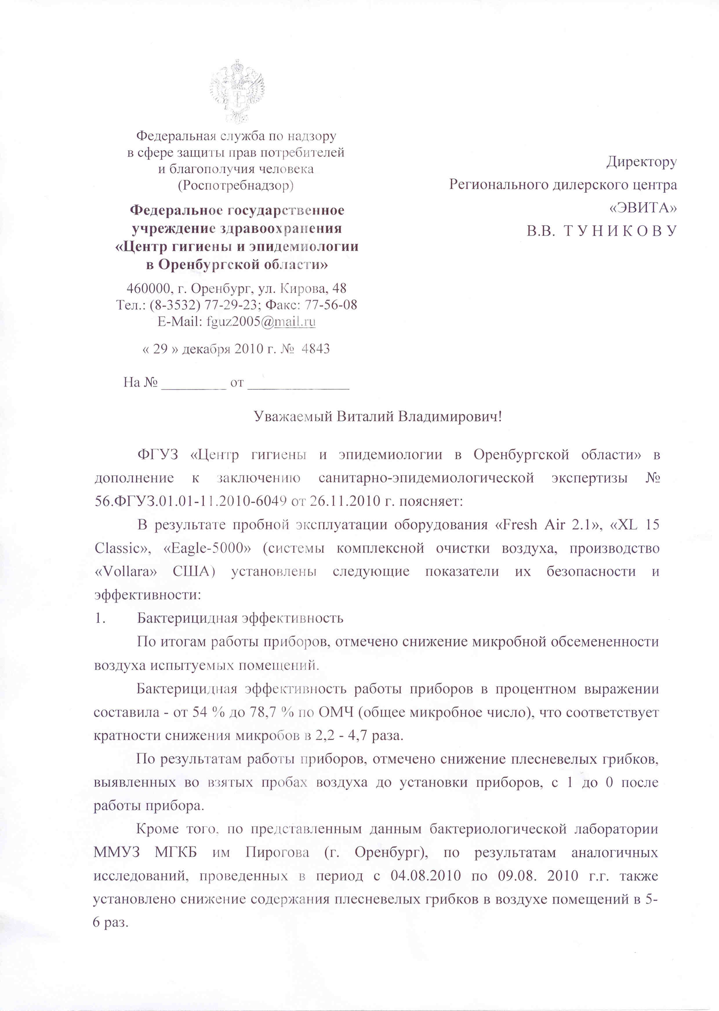 SES_Orenburg__poysneniy_k_zaklucheniu.jpg