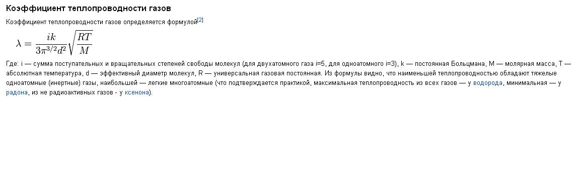 Teploprovodnost__gazov.JPG