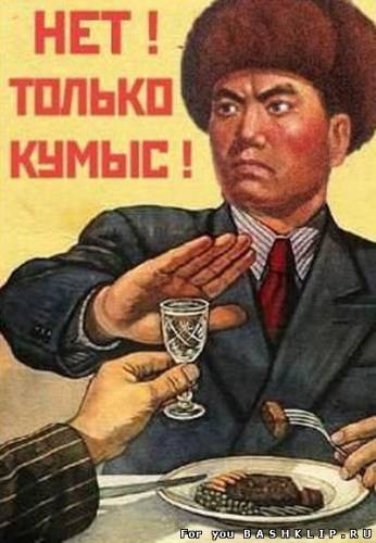 Tol_ko_kumys.jpg
