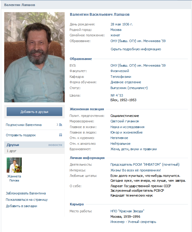 Valentin_Lapshov.png