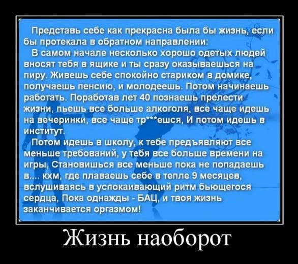 zhizn__naoborot.JPG